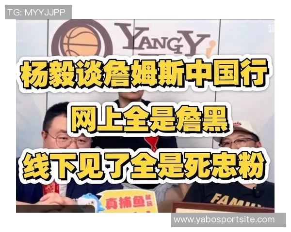 杨毅揭秘詹姆斯与骑士关系深厚球队如同父子情深互相扶持 杨毅揭秘詹姆斯与骑士关系深厚球队如同父子情深互相扶持